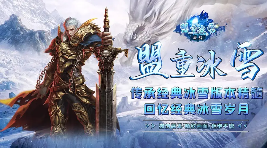 冰雪传奇点卡版：从菜鸟到大佬的逆袭指南(图1)