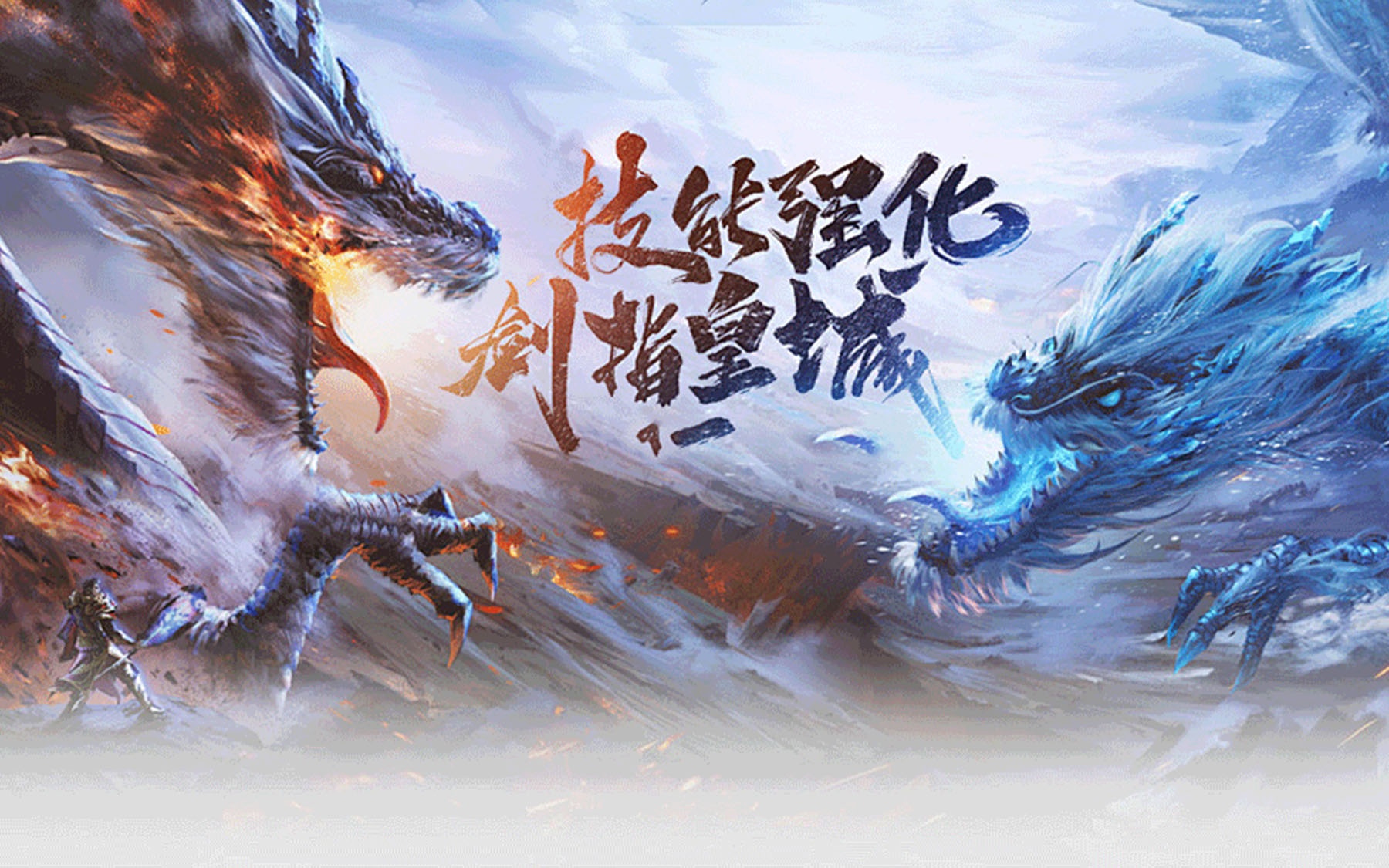 冰雪传奇点卡版手游：新手过渡装备选择