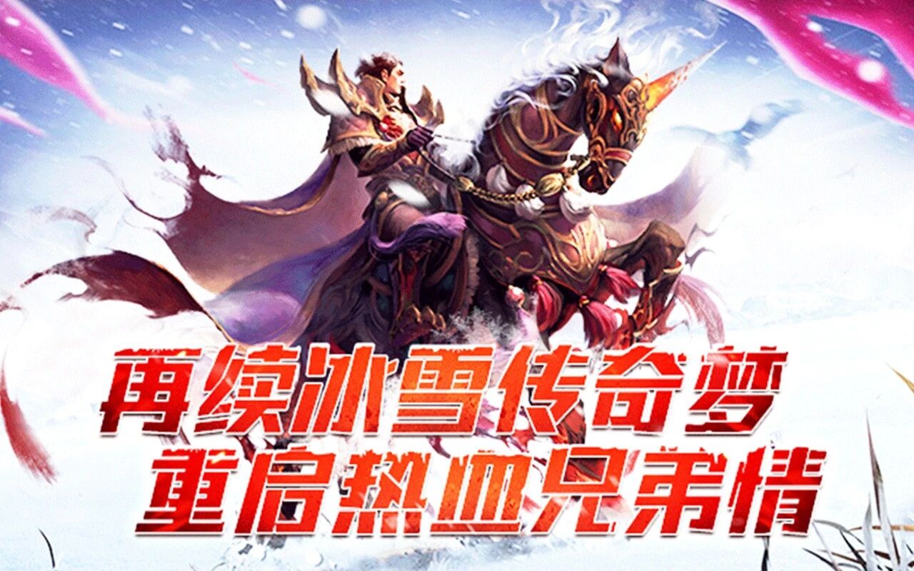 冰雪传奇点卡版：装备养成“超神指南”，一路狂飙！(图1)