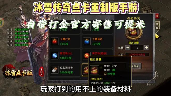 2026搬砖冰雪传奇攻略：避开坑服三款冰雪传奇点卡版靠谱版本推荐(图3)