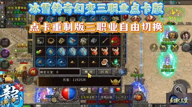 2026搬砖冰雪传奇攻略：避开坑服三款冰雪传奇点卡版靠谱版本推荐(图5)