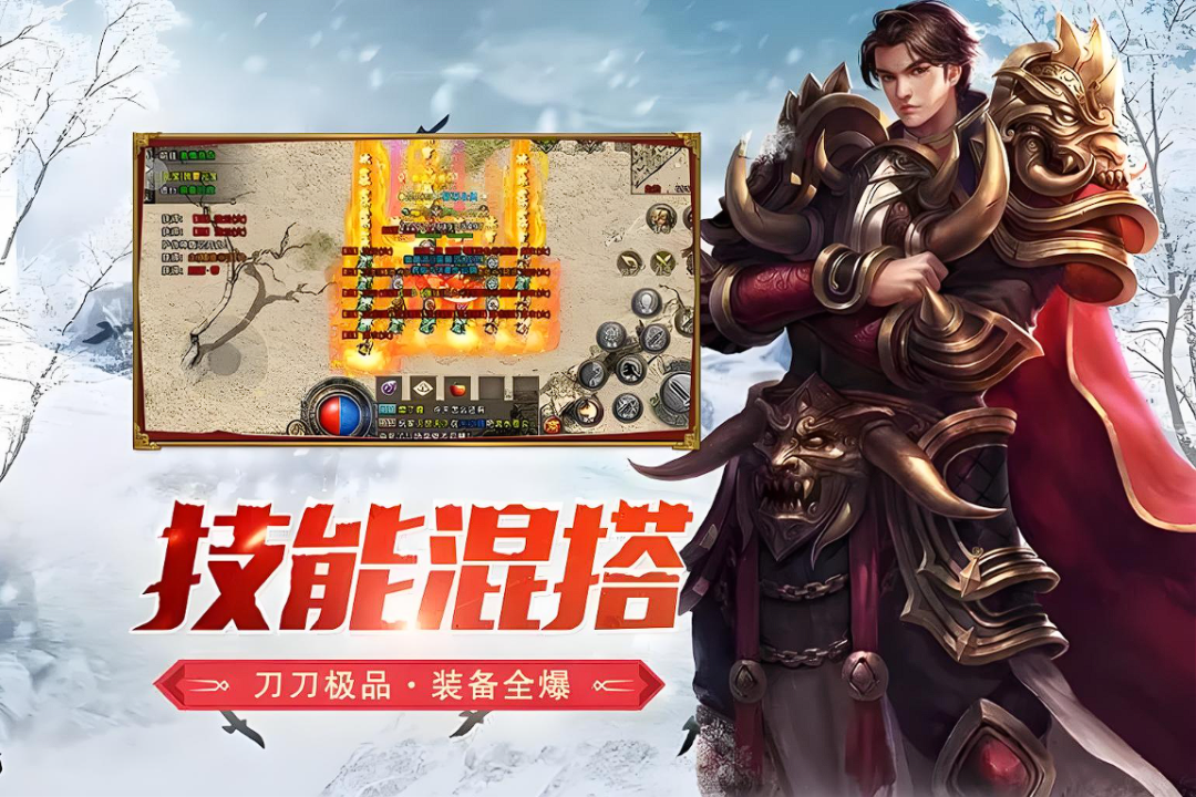 冰雪传奇点卡重制版攻略:行会攻城战与团队协作制胜法则(图2) 冰雪传奇点卡重制版攻略:行会攻城战与团队协作制胜法则(图2)