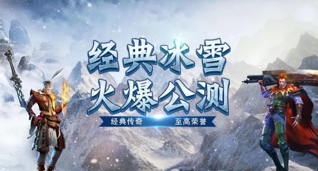 冰雪点卡重制版官网：新区开荒七天冲榜全攻略(图2)